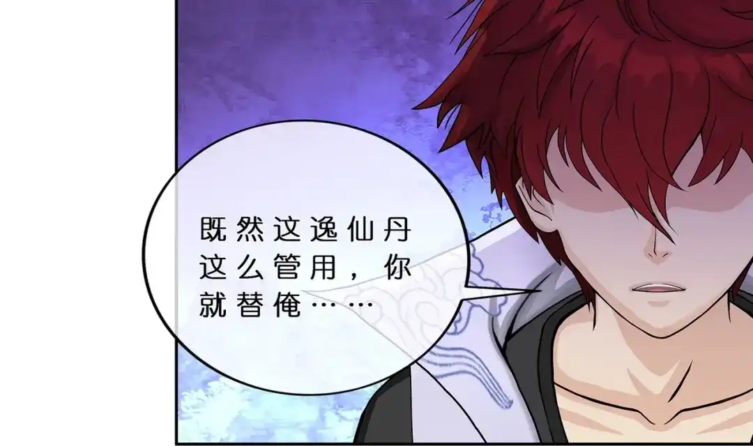 《解离妖圣》第379话 第91页