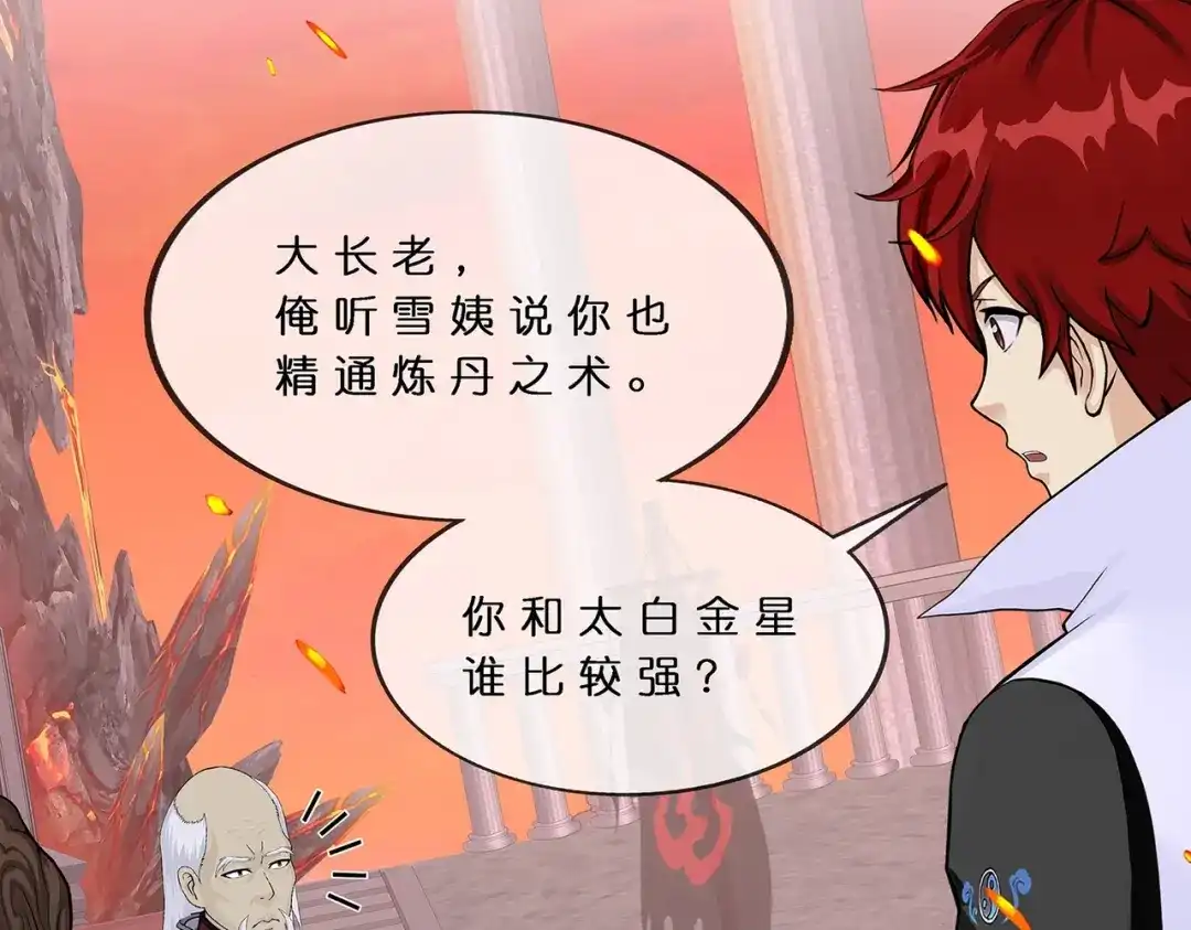 《解离妖圣》第379话 第41页