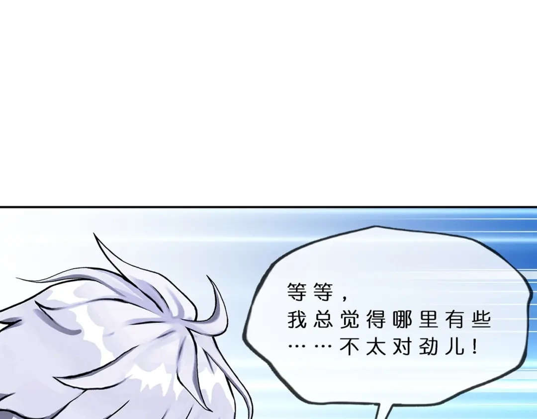 《解离妖圣》第380话 后知后觉 第113页