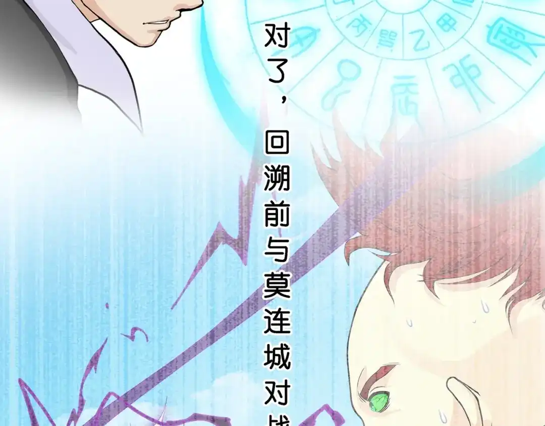 《解离妖圣》第380话 后知后觉 第33页