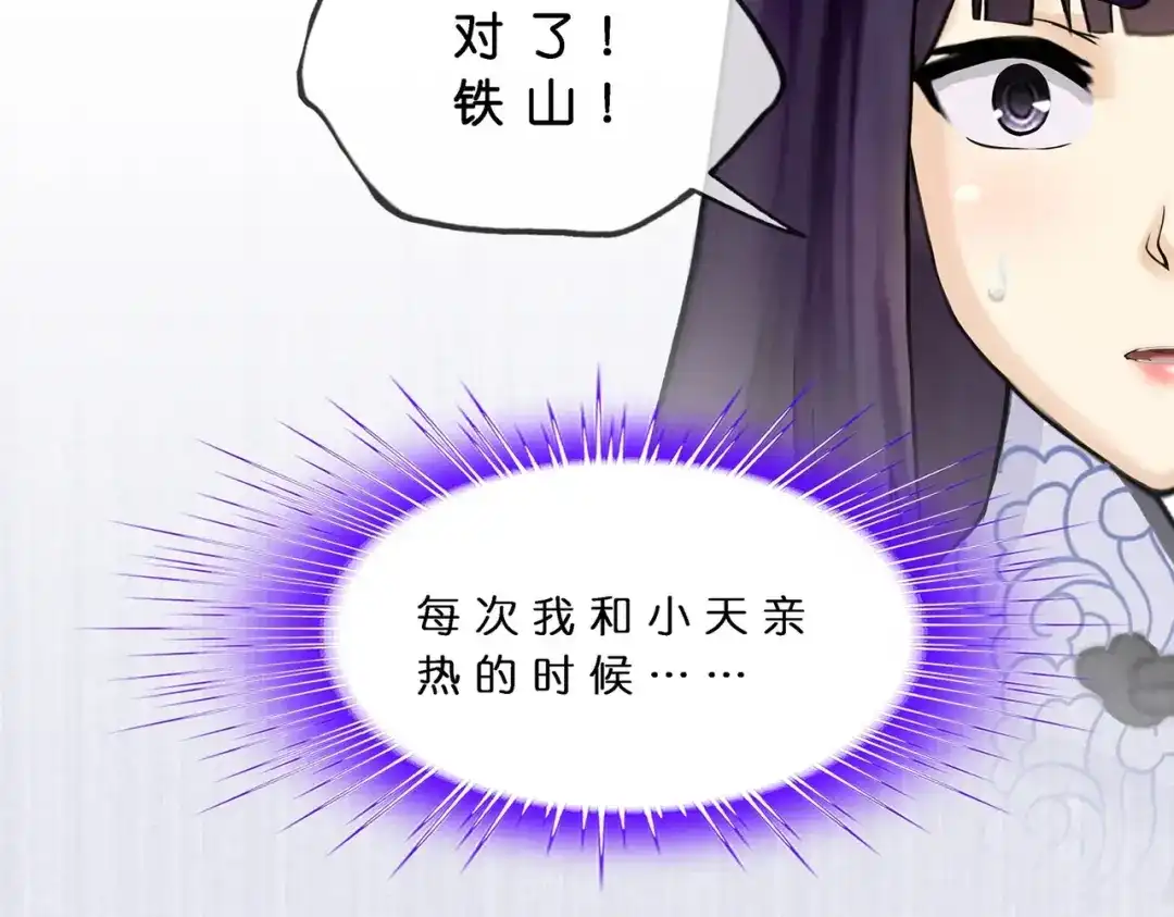 《解离妖圣》第380话 后知后觉 第117页