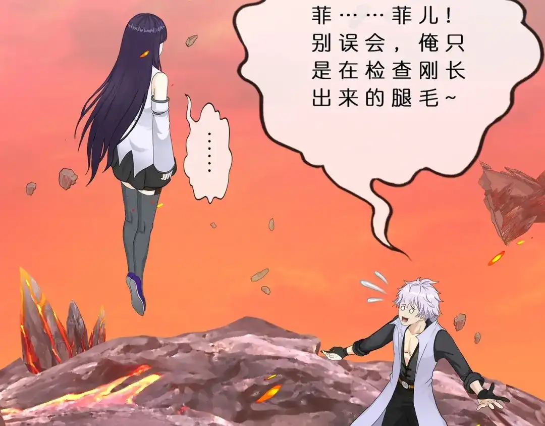 《解离妖圣》第380话 后知后觉 第85页