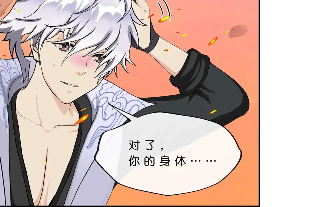 《解离妖圣》第380话 后知后觉 第88页