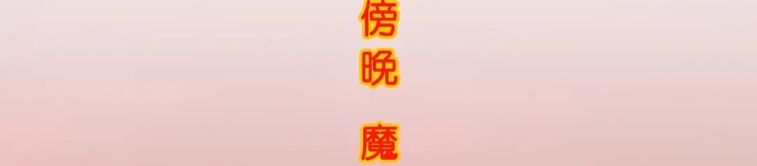 《解离妖圣》第380话 后知后觉 第2页