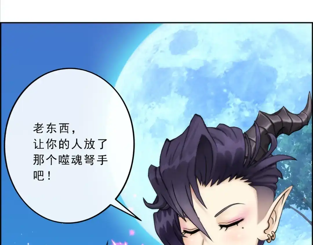 《解离妖圣》第38话 第41页