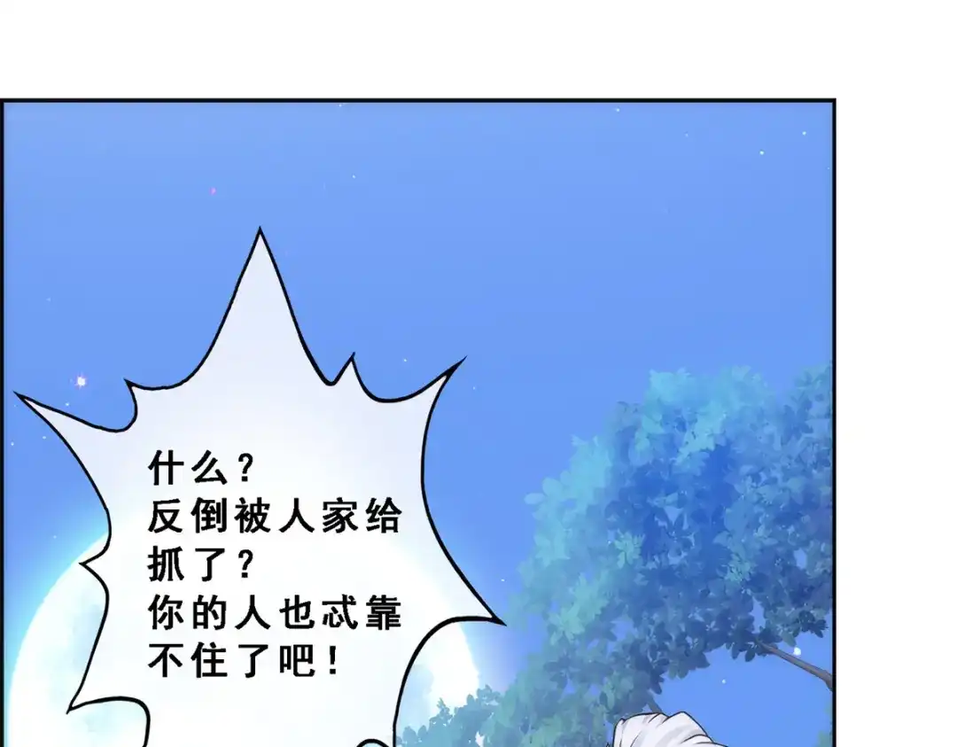 《解离妖圣》第38话 第68页