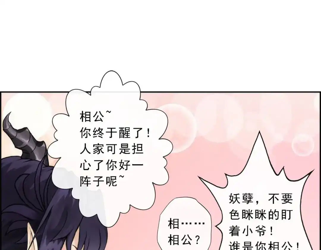 《解离妖圣》第38话 第23页