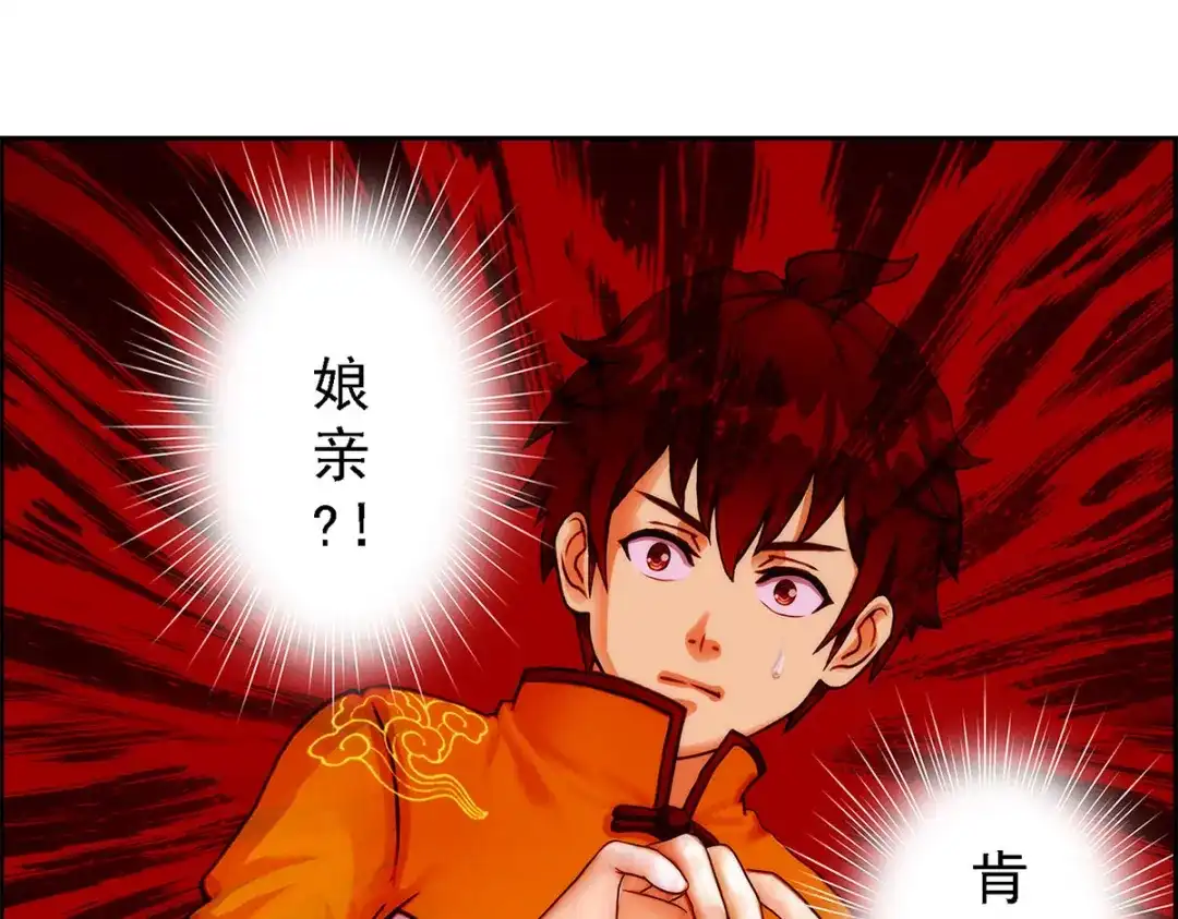 《解离妖圣》第38话 第56页