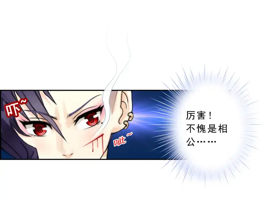 《解离妖圣》第38话 第31页