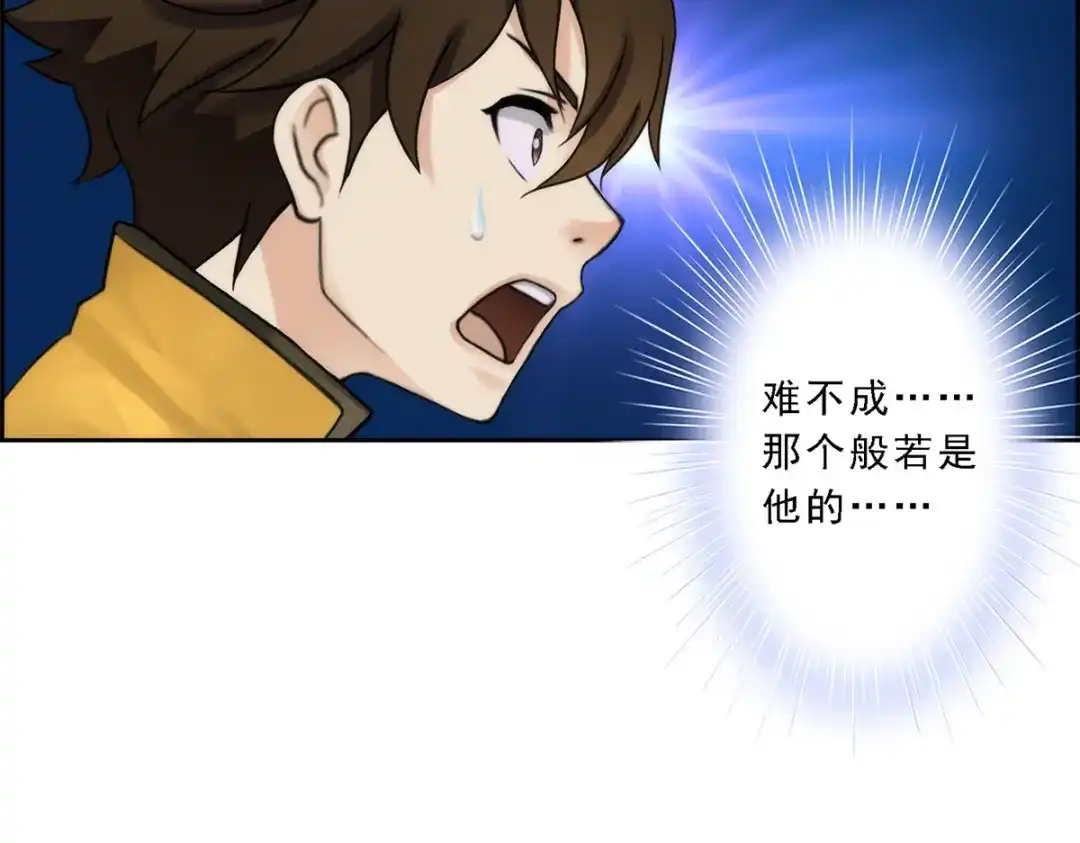 《解离妖圣》第38话 第55页