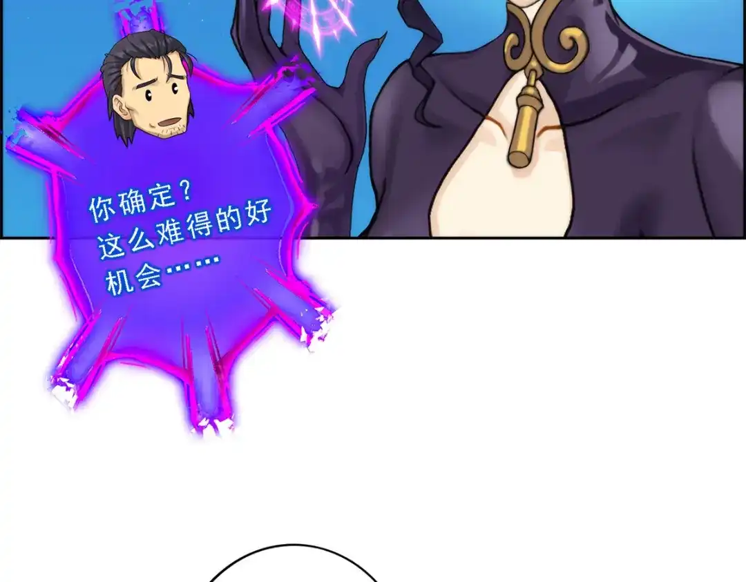 《解离妖圣》第38话 第43页