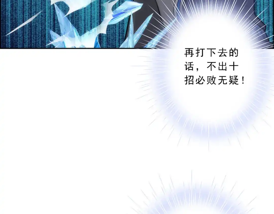 《解离妖圣》第38话 第17页