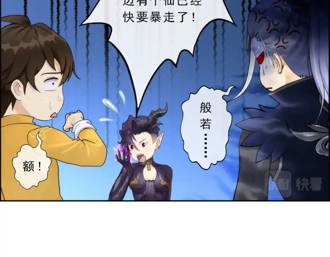 《解离妖圣》第38话 第50页