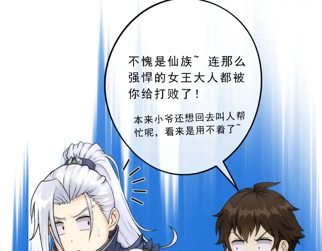 《解离妖圣》第38话 第20页