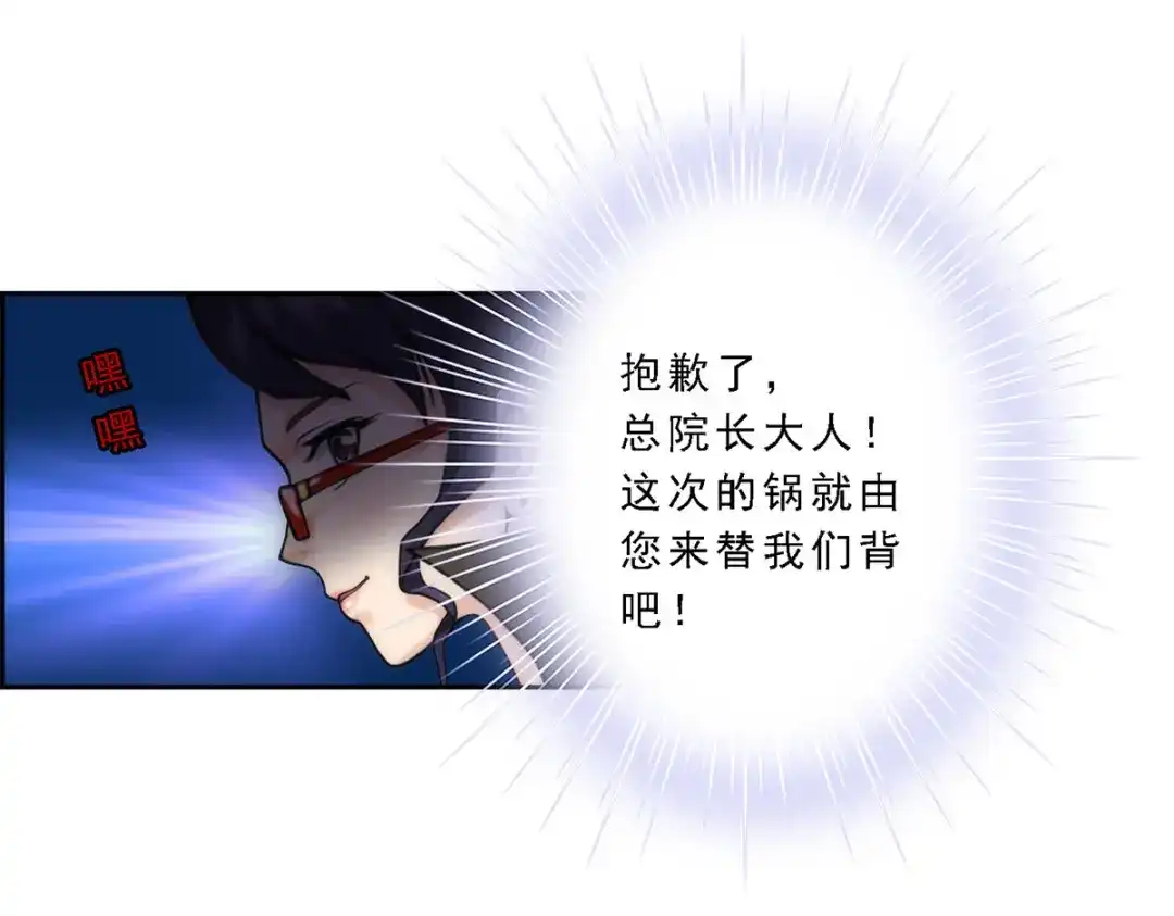 《解离妖圣》第38话 第82页