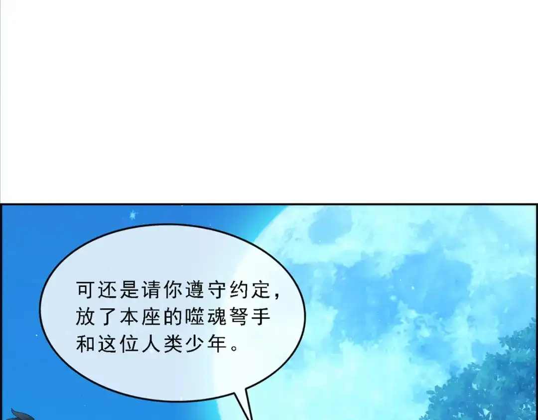 《解离妖圣》第38话 第37页