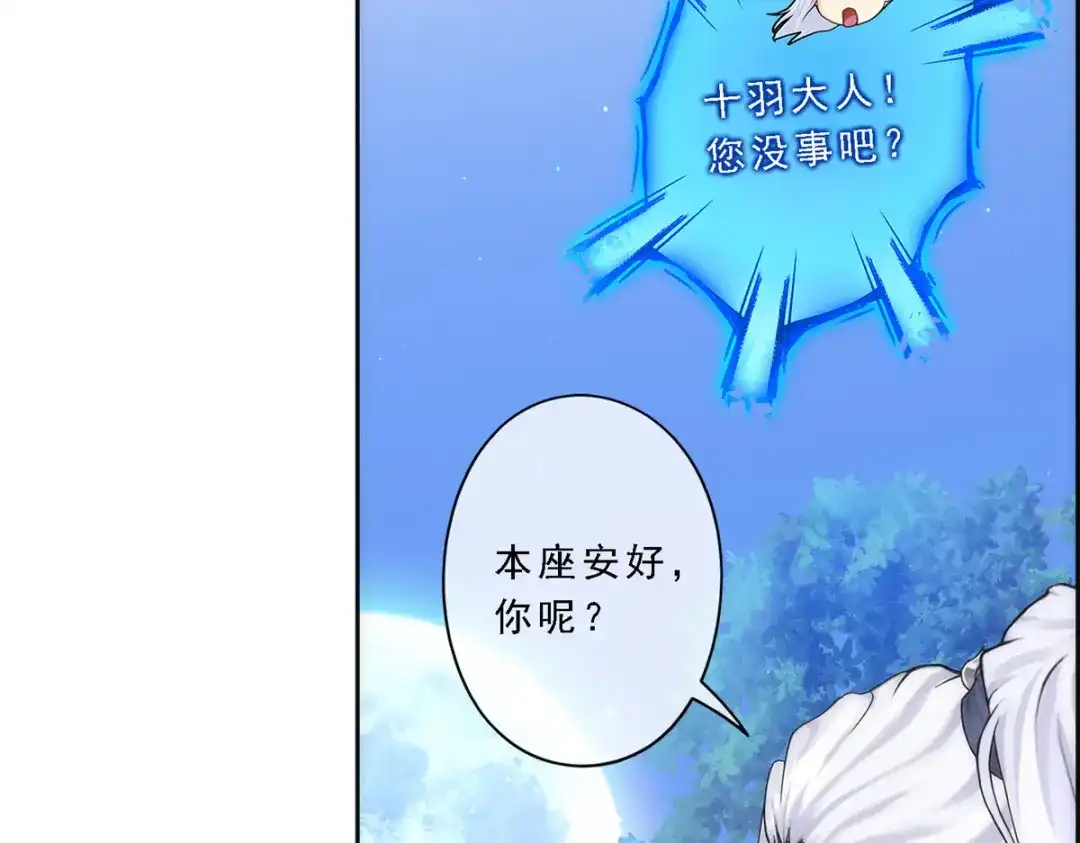 《解离妖圣》第38话 第73页