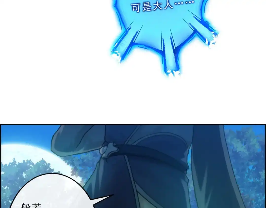 《解离妖圣》第38话 第88页