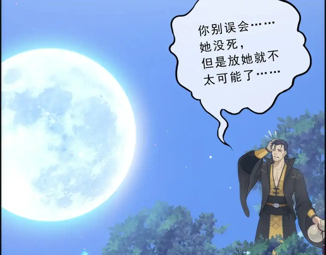《解离妖圣》第38话 第59页