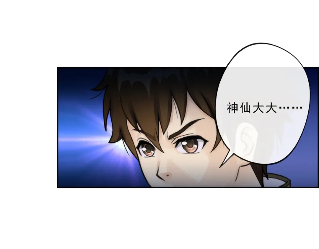 《解离妖圣》第38话 第26页
