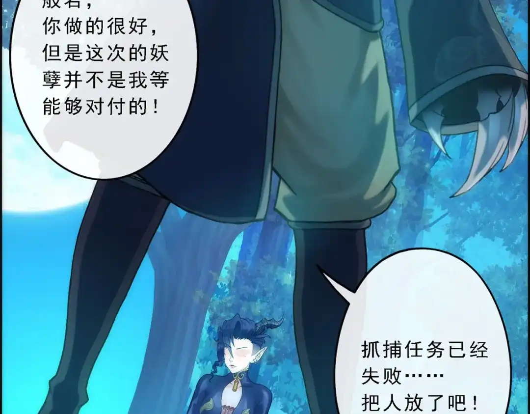 《解离妖圣》第38话 第89页