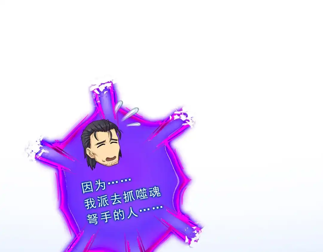 《解离妖圣》第38话 第62页