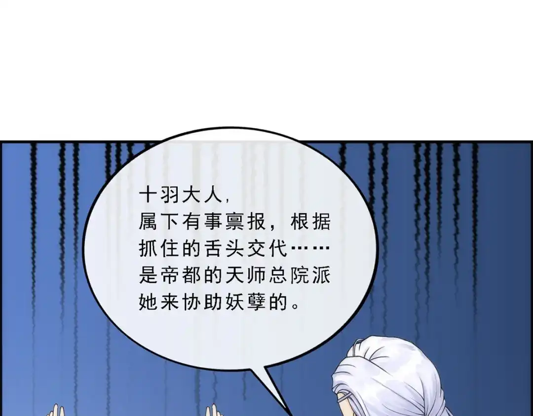 《解离妖圣》第38话 第79页