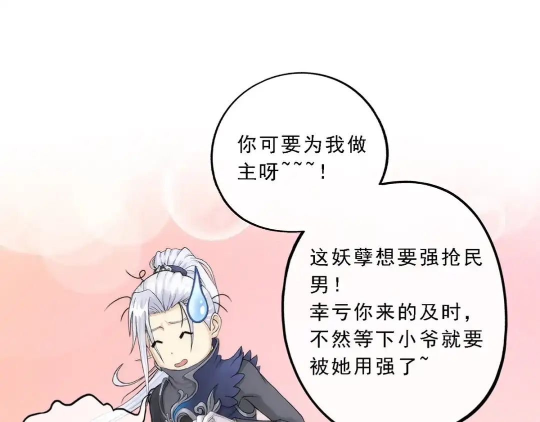 《解离妖圣》第38话 第28页