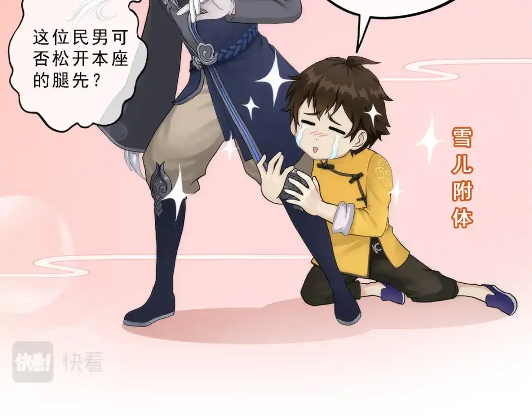 《解离妖圣》第38话 第29页