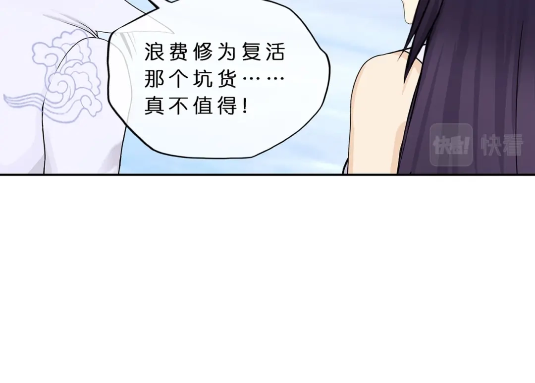 《解离妖圣》第381话 坑货不值得 第18页