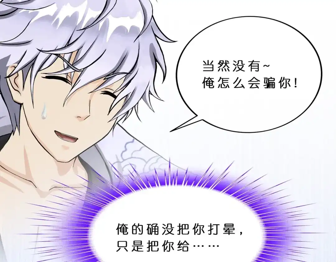《解离妖圣》第381话 坑货不值得 第31页