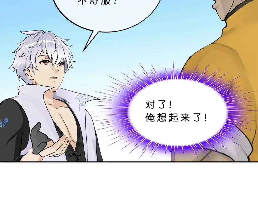 《解离妖圣》第381话 坑货不值得 第20页