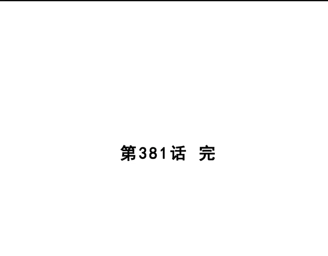 《解离妖圣》第381话 坑货不值得 第117页