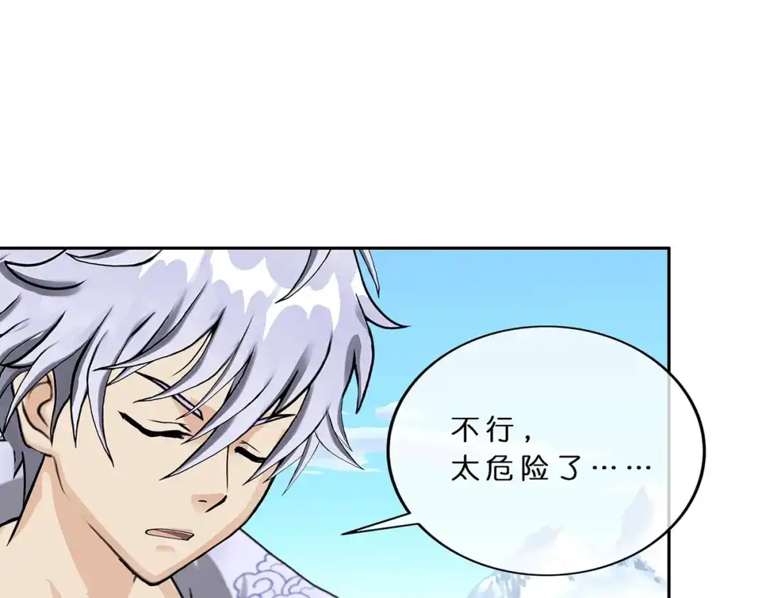 《解离妖圣》第382话 第61页