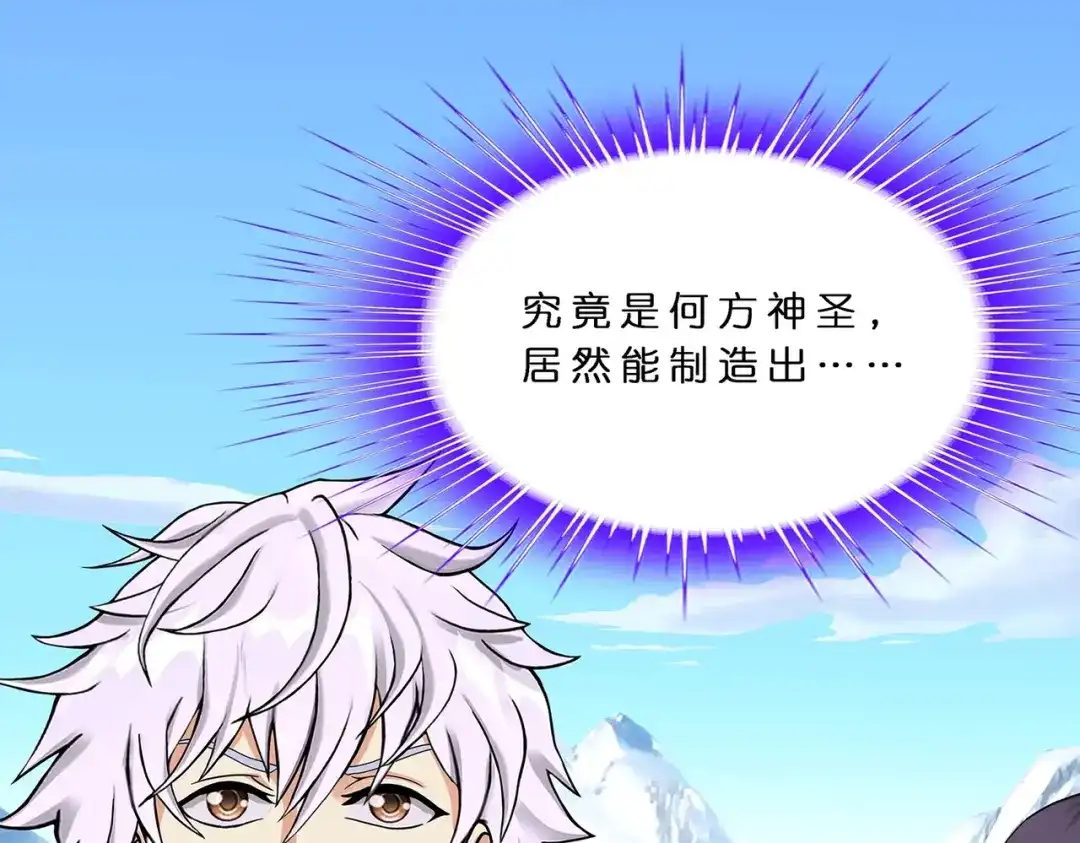 《解离妖圣》第382话 第41页