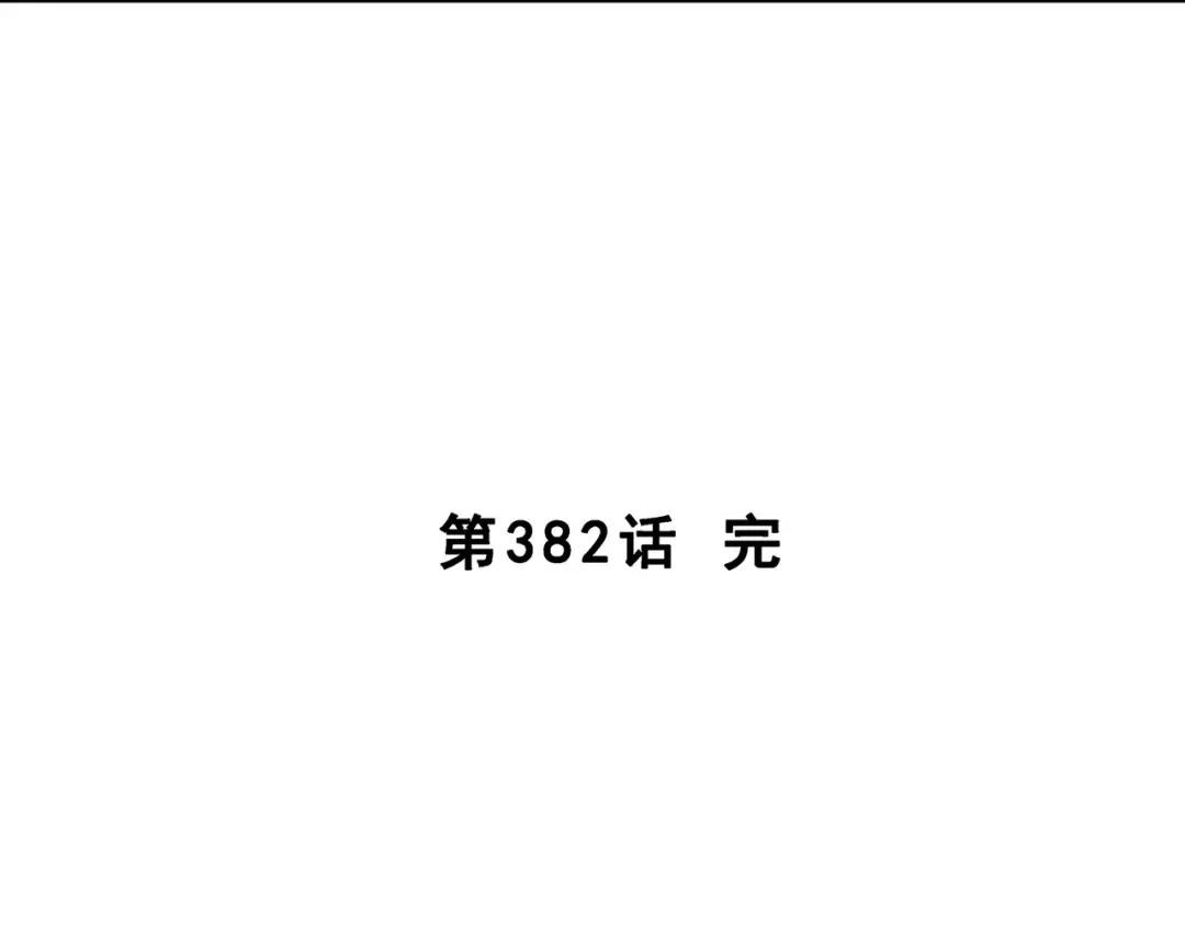 《解离妖圣》第382话 第115页