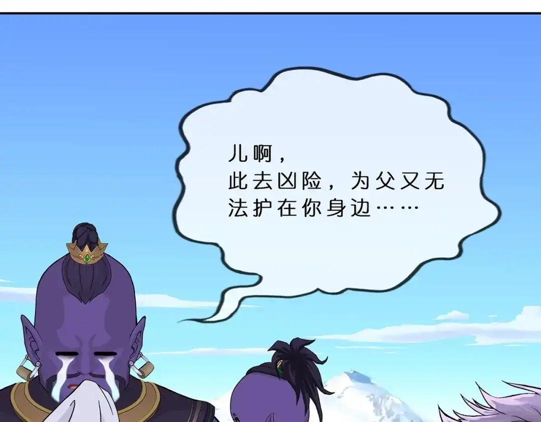 《解离妖圣》第382话 第45页
