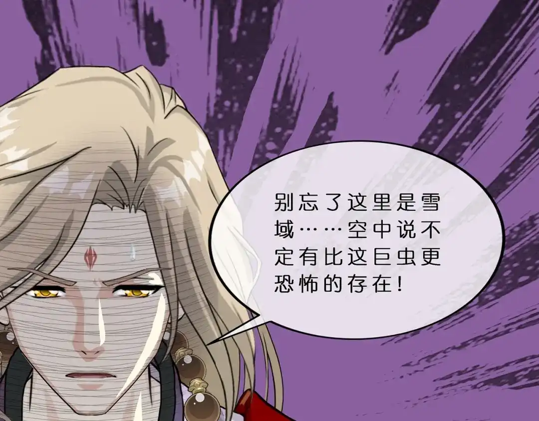 《解离妖圣》第384话 无处可逃2 第70页