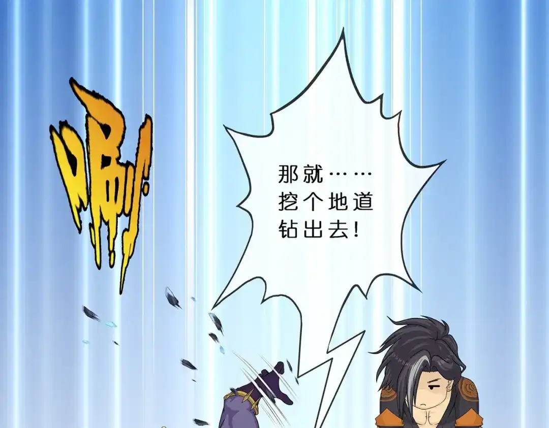 《解离妖圣》第384话 无处可逃2 第73页