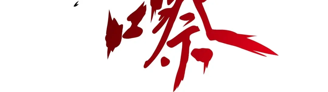 《解离妖圣》第384话 无处可逃2 第119页