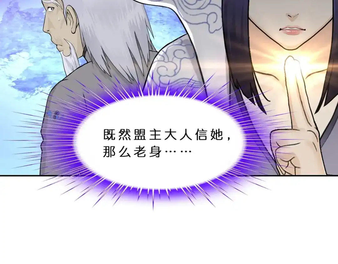《解离妖圣》第384话 无处可逃2 第102页