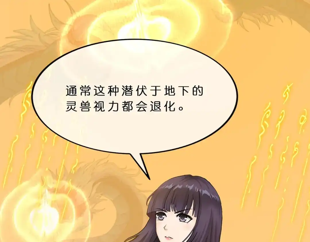 《解离妖圣》第384话 无处可逃2 第84页