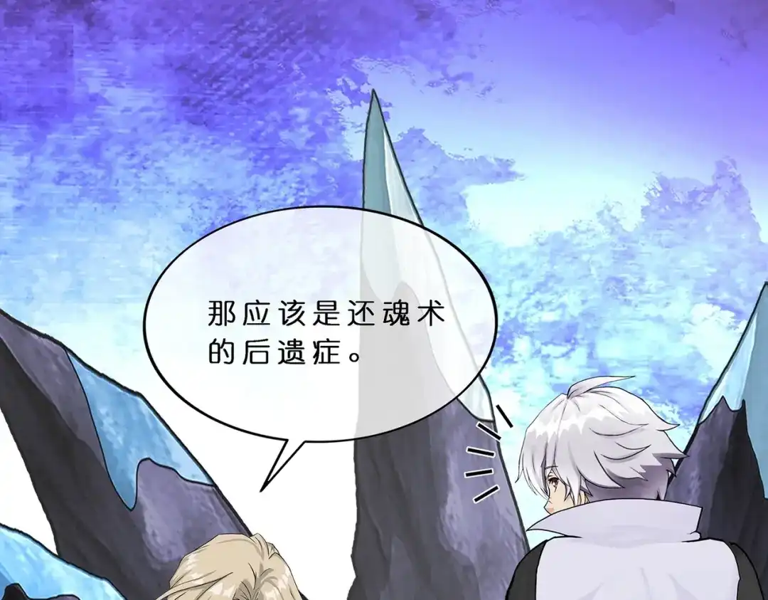 《解离妖圣》第385话 无处可逃3 第82页