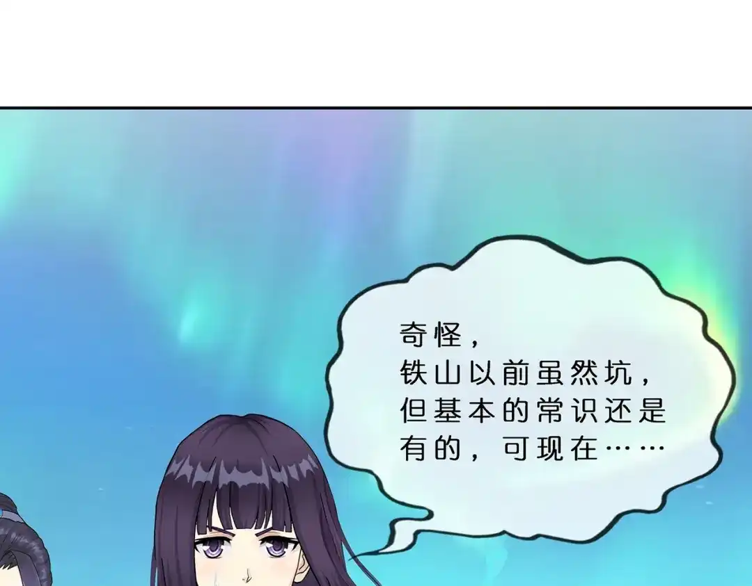 《解离妖圣》第385话 无处可逃3 第78页