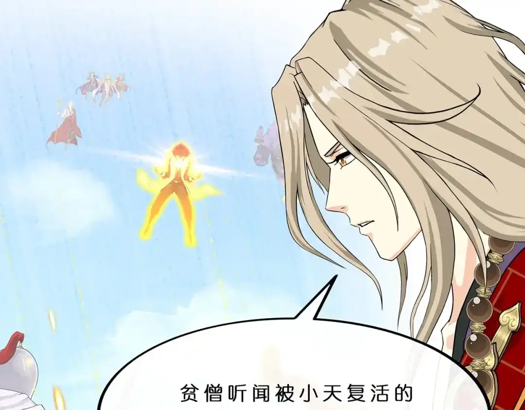 《解离妖圣》第385话 无处可逃3 第86页