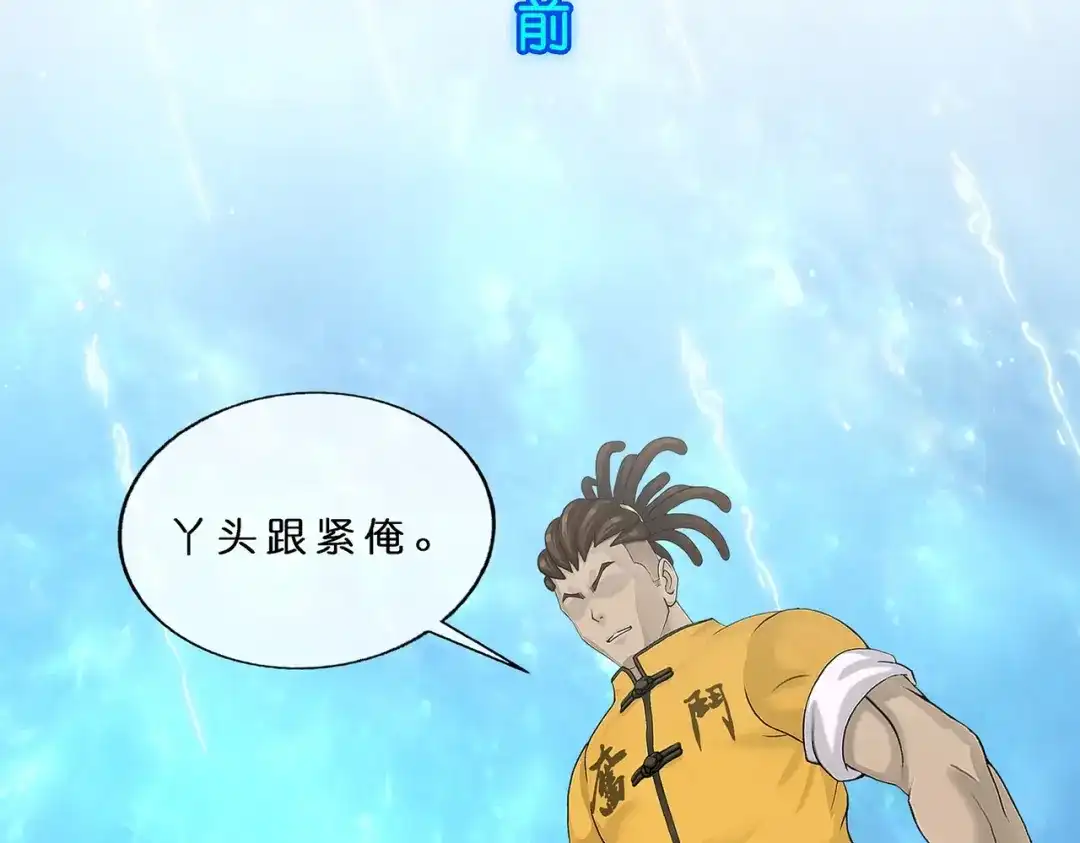 《解离妖圣》第385话 无处可逃3 第2页