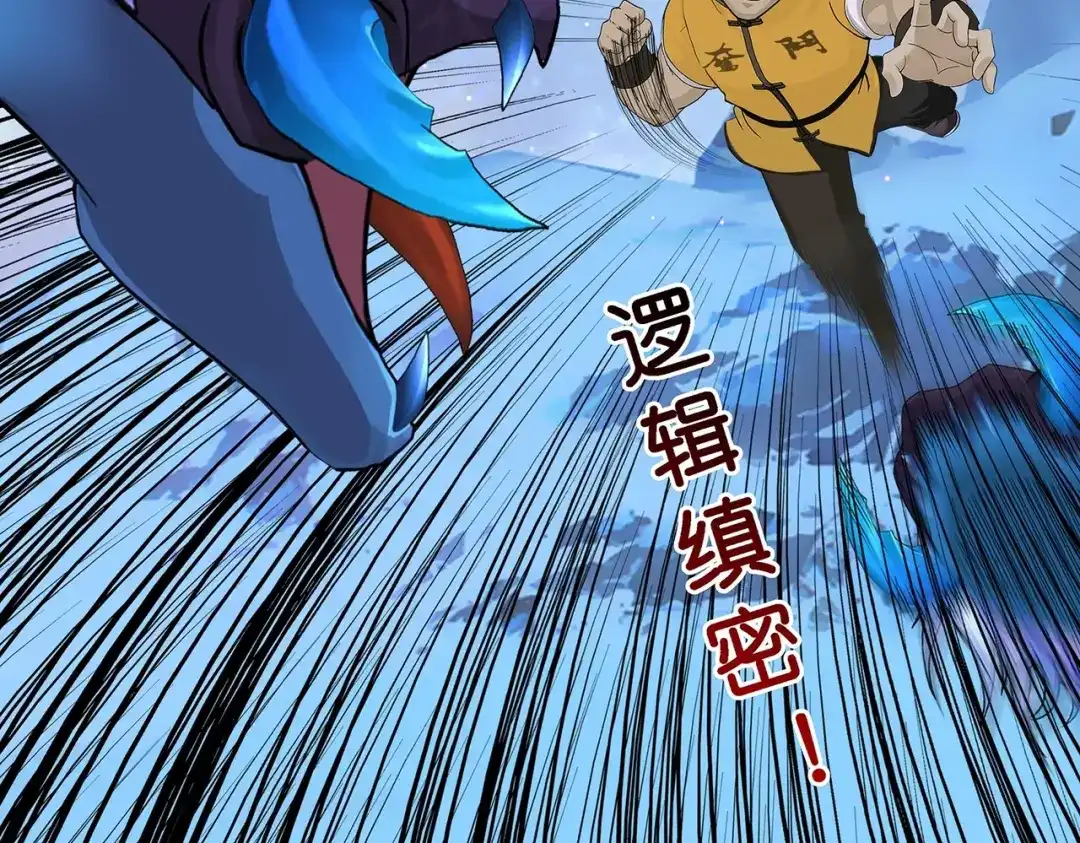 《解离妖圣》第385话 无处可逃3 第59页