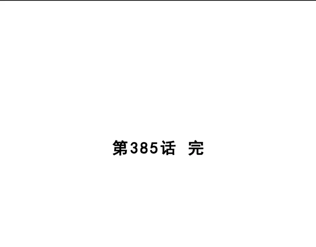 《解离妖圣》第385话 无处可逃3 第120页