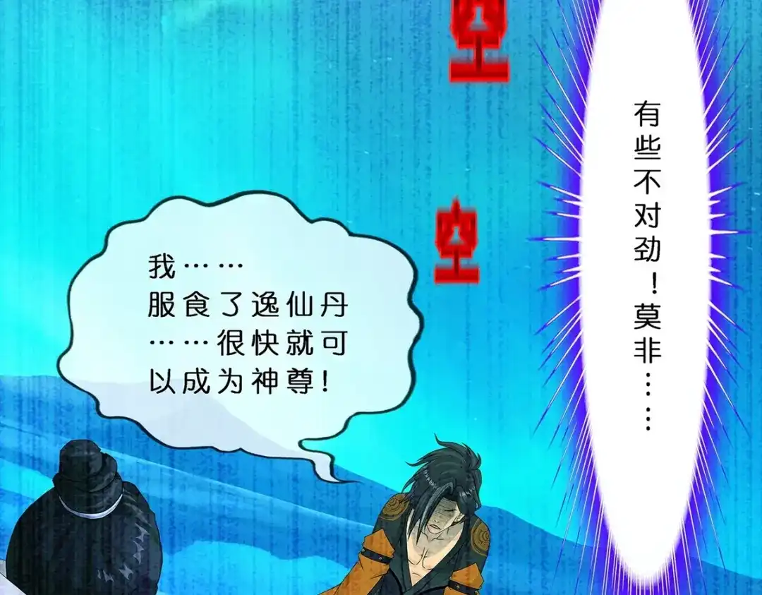 《解离妖圣》第386话 虫后的游戏1 第56页
