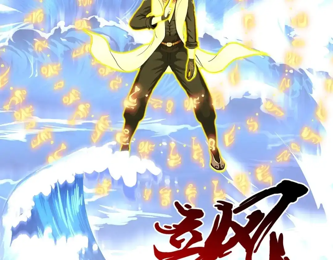 《解离妖圣》第389话 支棱起来的老铁1 第91页